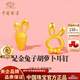 中國珠寶胡蘿卜兔子黃金耳釘女款足金耳飾生肖七夕情人節(jié)禮物送女朋友老婆 足金兔子胡蘿卜耳釘+品牌禮盒 金重約1.2g 克重多退少補（聯(lián)系客服）