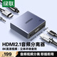 綠聯(lián)HDMI2.1音頻分離器線 8K60Hz高清視頻5.1光纖3.5mm音頻轉(zhuǎn)換器適用筆記本機(jī)頂盒連接電視音響 25445