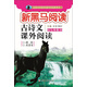 古詩文課外閱讀（七年級）