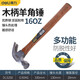 得力（deli）羊角錘高碳鋼鐵錘木工錘拔釘起釘錘小錘工具錘榔頭 木柄羊角錘 DL5250