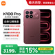小米（MI）REDMI 紅米k100pro  國(guó)家補(bǔ)貼 第五代驍龍8至尊版VSeries 小米新品5G紅米學(xué)生電競(jìng)手機(jī) 赤霞珠紅 12GB+256GB 【官方標(biāo)配】