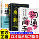 【全3冊(cè)】一口氣漫畫溝通高手-說話有道回話有招+高情商聊天術(shù)+好好接話 提升說話技巧人際交往溝通
