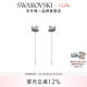 施華洛世奇（SWAROVSKI）【七夕情人節禮物】黑白漸變天鵝  SWAN PAVE  耳環女 5614117