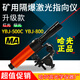 哈爾濱礦用激光指向儀YBJ-500C隔爆型500米隧道800米高精度指向儀 YBJ-500C（紅光）