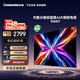 長虹電視75D66H 75英寸 144Hz高刷 分艙回音壁 4+64GB大內存平板液晶電視國家補貼15%