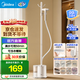 美的（Midea）掛燙機家用【衣帽架設計】蒸汽電熨斗手持除菌除螨除皺長效立式掛燙機熨燙機熨衣機商用服裝店專用 【掛燙】YGJ18D1（不帶衣板）