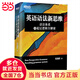 【當當】新東方 英語(yǔ)語(yǔ)法新思維 語(yǔ)法體系及底層邏輯全解密