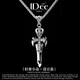 IDee  CREATIVE IDER FOR YOU法國IDee十字架項(xiàng)鏈男小眾圣劍吊墜男時(shí)尚潮牌配飾潮男飾禮物 龍骨鏈55+5CM 吊墜2.2*5.8CM