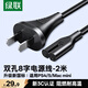 綠聯國標兩孔八字尾電源線 適用TCL海信創維電視/AppleTV/PS4/5/MacMini/打印機/相機/音響線2米40314