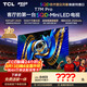 TCLSQD-MiniLED電視 85T7M Pro 85英寸 100%全局高色域 超級蝶翼星曜屏 2026新款電視 T7L Ultra