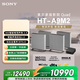 索尼（SONY）HT-A9M2 Quad 全景聲無線家庭影院 360智能穹頂 4K120Hz VRR ALLM壁掛 音響回音壁