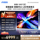 Vidda發現X 2027 85英寸 6000nits高亮 黑曜屏Pro 330Hz高刷畫質芯片旗艦Mini LED 海信電視 85英寸