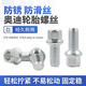 SHLPJ奧迪輪胎螺絲 Q5 A4L A5 A6L Q3 A3 A7 Q2L A1 輪轂螺栓螺絲 輪胎螺絲【4只價(jià)】