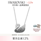 施華洛世奇（SWAROVSKI）【七夕情人節(jié)禮物】Swan優(yōu)雅天鵝項鏈女吊墜輕奢小眾送女友女 黑白漸變色(大)5614103