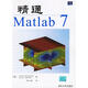 精通Matlab7【正版書(shū)】