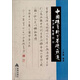 中國(guó)硬筆行書(shū)基礎(chǔ)一點(diǎn)通