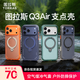 圖拉斯支點殼Q3Air【熱銷百萬丨真氣囊強防摔】 適用蘋果17promax手機保護殼iphone16pro全包硅膠磁吸 【包“藍”好運】午夜藍丨相機按鍵全包 iPhone 17Promax