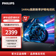飛利浦（PHILIPS）65英寸高清智慧屏護眼智能電視機144HZ高刷新率六重護眼技術平板電視65PUF7571/T3 65英寸
