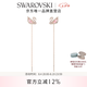 施華洛世奇（SWAROVSKI）【七夕情人節禮物】  天鵝系列 耳環 清新迷人女 粉紅色  粉愛天鵝 5469990