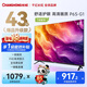 長虹電視43P6S-G1 43英寸全高清智能影音 無線投屏 LED平板液晶智能網絡電視機 一級能效 43英寸