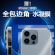 鵬谷蘋果16手機(jī)膜iPhone16pro max背膜高清水凝前膜全包邊框軟膜防爆保護(hù)膜 蘋果16Pro包邊框背膜-【2片】