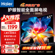 海爾（Haier）電視 26年新品43/50英寸高清全面屏 8G大內(nèi)存 智慧投屏 老人臥室家用 租房液晶彩電電視機(jī) 43英寸 26款新品升級(jí) 疾速WiFi6/雙重護(hù)眼 咨詢領(lǐng)驚喜