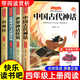 全套4冊中國古代神話(huà)故事四年級上冊必讀課外書(shū)正版適合人教版 快樂(lè )讀書(shū)吧四年級上冊課外閱讀書(shū)籍 中國世界神話(huà)傳說(shuō) 古希臘神話(huà)與英雄傳說(shuō) 山海經(jīng) 小學(xué)生版 十萬(wàn)個(gè)為什么四年級下冊必讀經(jīng)典書(shū)目 快樂(lè )讀書(shū)吧四