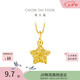 周大福鏤空爆閃方糖星星黃金吊墜女約1.45g EOF1392生日禮物