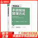 豐田現場(chǎng)管理方式 圖解精益制造021 企業(yè)公司戰略制定經(jīng)營(yíng)管理 員工關(guān)系團隊管理 日本企業(yè)管理經(jīng)驗  企業(yè)管理與培訓