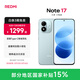 小米（MI）REDMI Note17 5G  紅米手機 超大護眼屏 8000mAh大電池 小米note17新品 淺水青 6GB+128GB