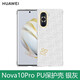 華為（HUAWEI）Nova10 Pro手機(jī)殼原裝彩殼防摔保護(hù)套軟膠PU超薄保護(hù)殼原廠全包男女時(shí)尚款 Nova10 Pro（銀灰） 6.78英寸