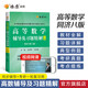 高等數(shù)學 同濟八版 上下冊 同濟大學第8版高數(shù)教材 高等教育出版社 大一新生數(shù)學教材教科書 考研輔導用書 高等數(shù)學輔導及習題精解 同步測試卷2024版 【上冊】高等數(shù)學輔導及習題精解