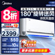 美的（Midea）【國(guó)家補(bǔ)貼20%】空調(diào)掛機(jī)風(fēng)尊二代  升級(jí)環(huán)游風(fēng) 新一級(jí)能效 變頻冷暖 家用壁掛式空調(diào)掛機(jī)  自清潔 大1.5匹 一級(jí)能效 風(fēng)尊2代 省電升級(jí)