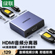 綠聯(lián) HDMI音頻分離器 4K高清視頻5.1光纖3.5mm音頻轉(zhuǎn)換器適用筆記本機(jī)頂盒PS4/5連接電視音響 60649