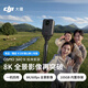 大疆【新品】Osmo 360 二代 8K 全景運動相機內置存儲防抖防水旅行手持Vlog攝像機 標準套裝