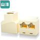 山澤 網(wǎng)線分線器一拖二 RJ45網(wǎng)線延長連接器 寬帶網(wǎng)絡(luò)直通頭三通頭 轉(zhuǎn)接盒/分支器 單個(gè)裝 SZ-8002