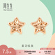 周生生七夕禮物  18K玫瑰金耳釘 星星耳環耳飾 92798E定價