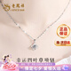 老鳳祥S999足銀項鏈女款2026新款輕奢四葉草七夕情人節(jié)禮物送女友老婆 送禮推薦*四葉草項鏈-本地倉/就近發(fā)貨