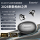 ESSONIOM31 PRO【柏林聲學(xué) | 年度新款】開放耳夾式耳機(jī)熱銷榜優(yōu)選不入耳久戴不痛 AI長續(xù)航華為蘋果通用 星空黑【2026新款+旗艦機(jī)皇款】 臻品耳夾耳機(jī)熱銷爆款