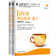 Java核心技術(shù)第10版 卷I+卷II 套裝共2冊
