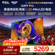 TCL SQD-MiniLED電視 55Q9M Pro 55英寸 100%全局高色域 4GB+64GB超大內(nèi)存 Q9L Pro升級