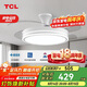 TCL隱形吊扇風扇燈LED餐廳吊燈 變頻42寸36W三色調光 贈遙控