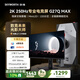 創維（Skyworth）G27Q MAX 250Hz 27英寸2K Smart QD-MiniLED電競顯示器 定制面板 全鏈路控光 Luma Boost 瞬晰引擎