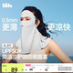 蕉下（beneunder）防曬面罩遮全臉護頸遮陽冰絲防曬口罩女臉基尼高顏騎行透氣AL207