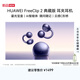 華為【七夕送禮】FreeClip 2 典藏版 耳夾耳機 開放式藍牙無線耳機   適用蘋果安卓手機  星海藍 新品