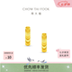 周大福貓眼紋半環足金黃金耳釘女F236369生日禮物 約4.1g計價(工費620)