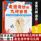 閃發(fā) 走進(jìn)奇妙的幾何世界（全6冊）浙江教育出版社  將學(xué)習(xí)和生活融合起來 輕松地走進(jìn)幾何世界7-10歲課外讀物