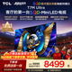 TCLSQD-MiniLED電視 85T7M Ultra【京東獨家】85英寸 100%全局高色域 2026新款電視 T7L Ultra