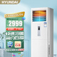 HYUNDAI韓國現(xiàn)代 空調(diào)柜機(jī)大3匹 變頻新一級冷暖除霜防霉 立柜式家用空調(diào)柜機(jī)急速制冷 大3匹 五級能效 高配款 強(qiáng)勁冷暖 急速安裝