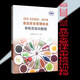 正版現(xiàn)貨ISO 22000：2018 食品安全管理體系審核員培訓(xùn)教程  9787506692519